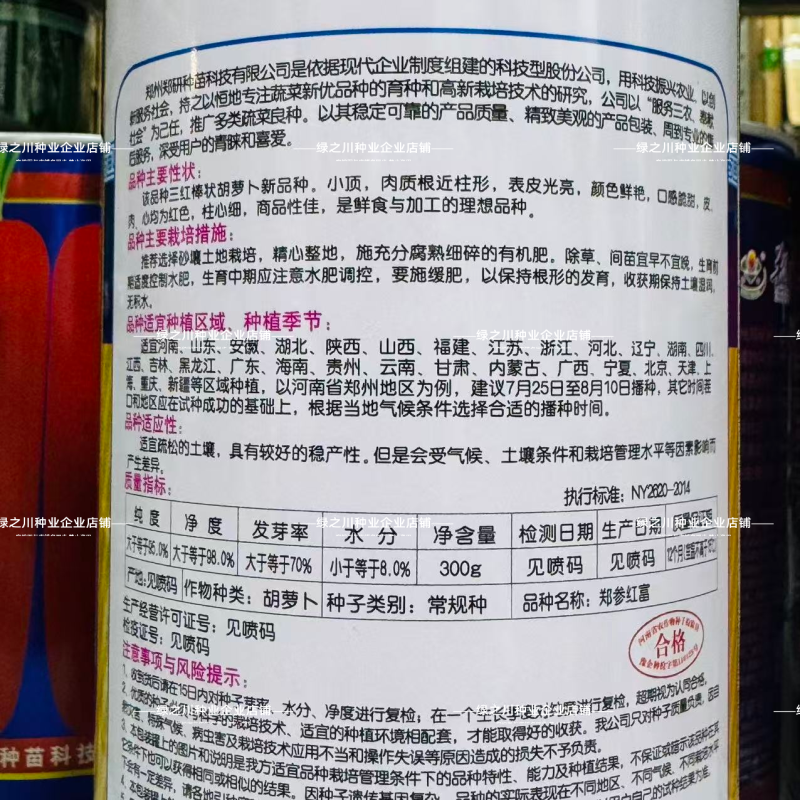 郑参红富小顶胡萝卜种子三红七寸胡萝卜种子脆甜可口秋季种籽