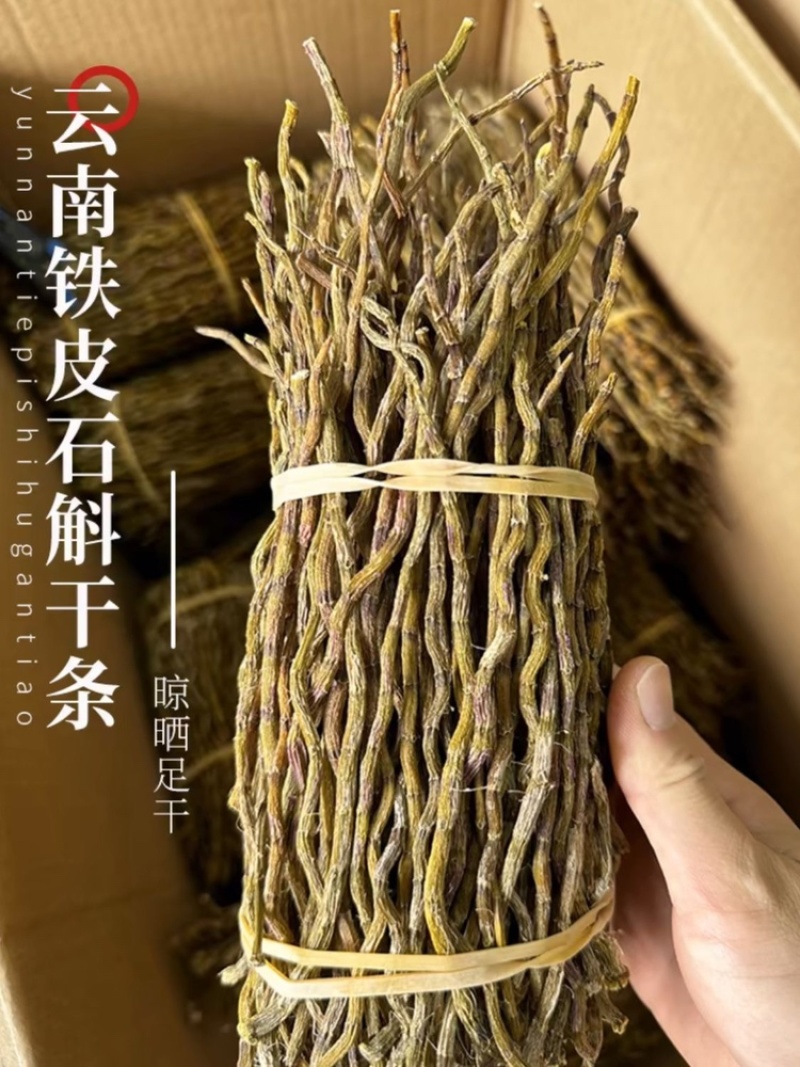 石斛中药材正宗铁皮石斛干条扎条散条枫斗大货正品非紫皮水草
