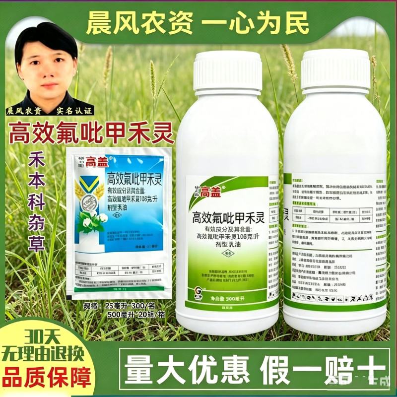 格力斯高盖10.8%高效氟吡甲禾灵棉花田一年生杂草