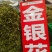 金银花