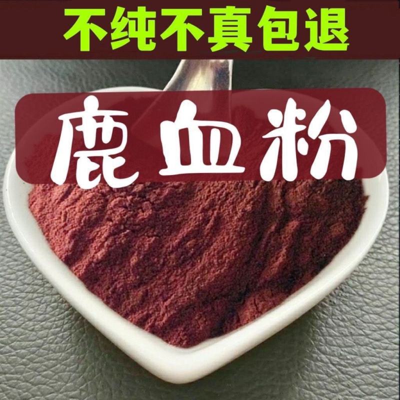 正品鹿血粉持久鹿血纯血冻干粉鹿血晶鹿心血粉鹿茸血干粉