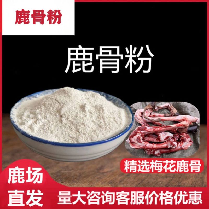纯正梅花鹿吉林鹿乡鹿腿骨磨粉自家鹿场直销