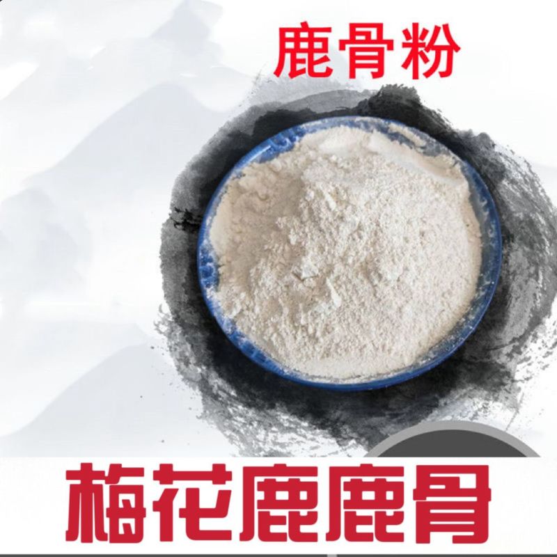 纯正梅花鹿吉林鹿乡鹿腿骨磨粉自家鹿场直销