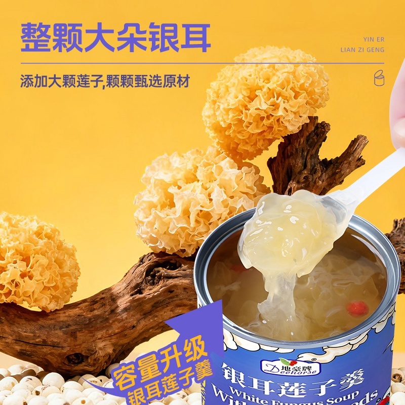 【地豪牌银耳莲子羹】甜品下午茶可团购可送礼礼盒285g