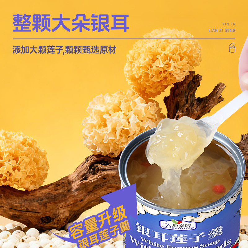 【地豪牌银耳莲子羹】甜品下午茶可团购可送礼礼盒285g