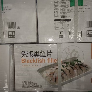 免浆黑鱼片，小片款，熟化率高，250g×25盒