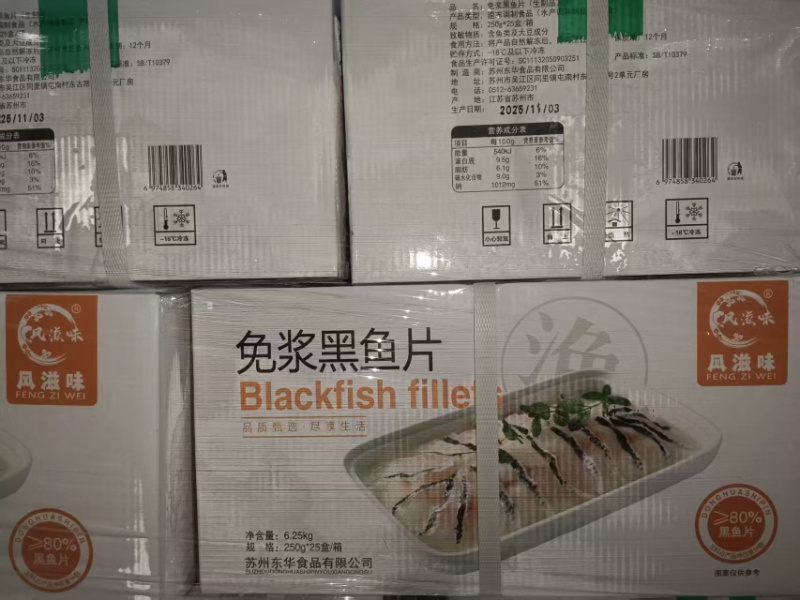 免浆黑鱼片，小片款，熟化率高，250g×25盒