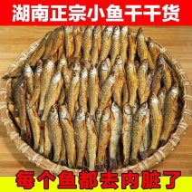 包邮）湖南特产正宗火焙鱼干烟熏鱼干农家散装淡水柴火鱼干