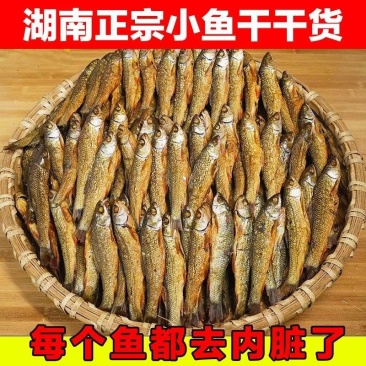 包邮）湖南特产正宗火焙鱼干烟熏鱼干农家散装淡水柴火鱼干