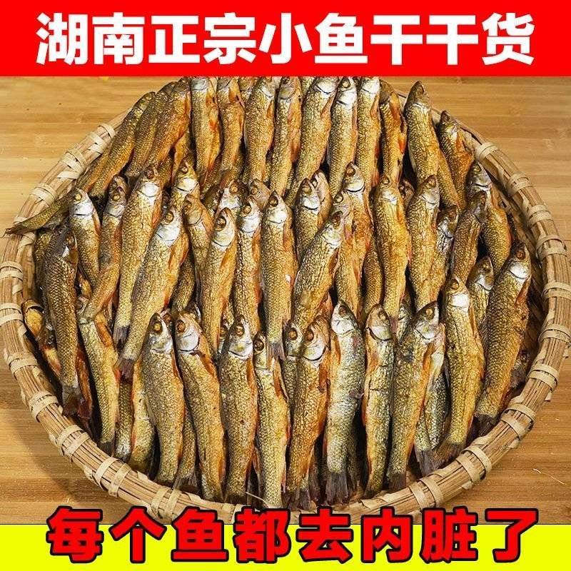 包邮）湖南特产正宗火焙鱼干烟熏鱼干农家散装淡水柴火鱼干