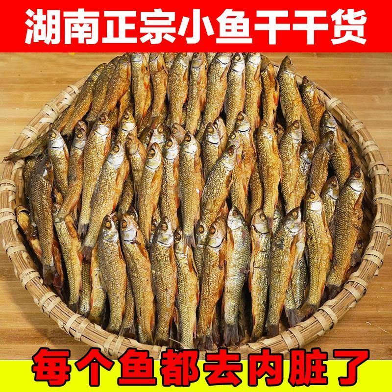 包邮）湖南特产正宗火焙鱼干烟熏鱼干农家散装淡水柴火鱼干