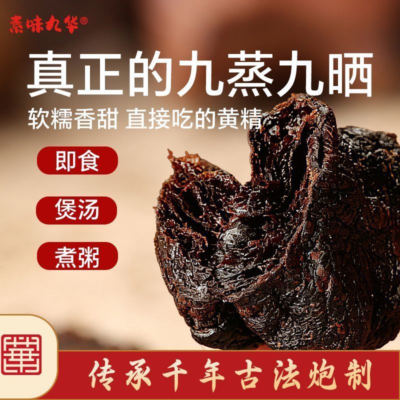 九华山甄选黄精九蒸九晒九制正品熟黄精500g即食泡水养生