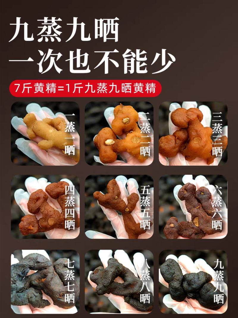 九华山野生黄精正品特级新鲜九蒸九制肉头黄精泡酒泡水煮粥