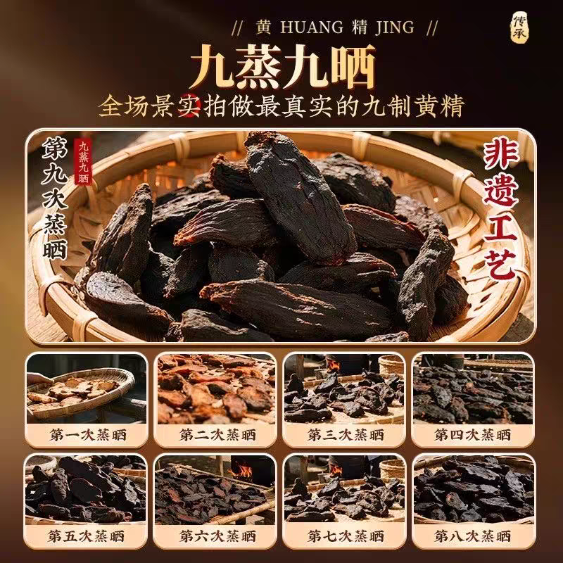 九华山野生黄精正品特级新鲜九蒸九制肉头黄精泡酒泡水煮粥