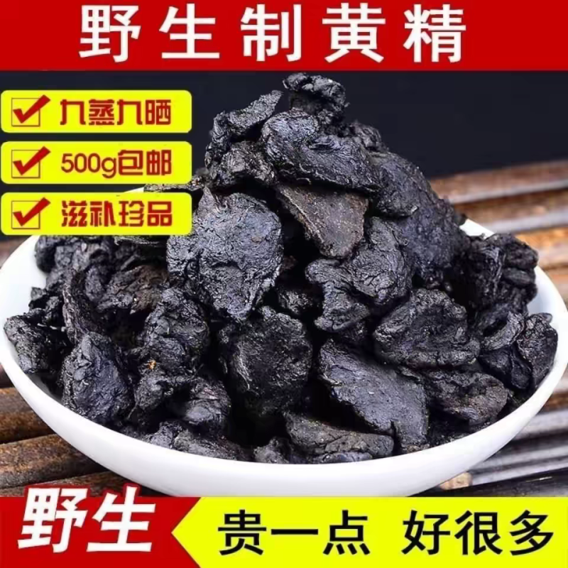 九华山野生黄精正品特级新鲜九蒸九制肉头黄精泡酒泡水煮粥