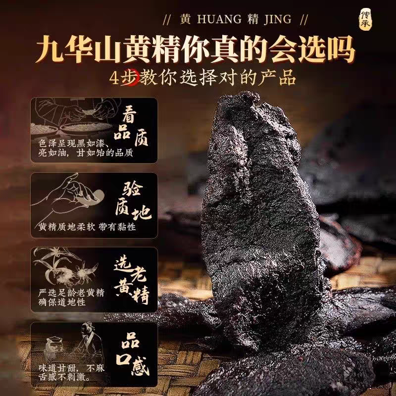 九华山野生黄精正品特级新鲜九蒸九制肉头黄精泡酒泡水煮粥