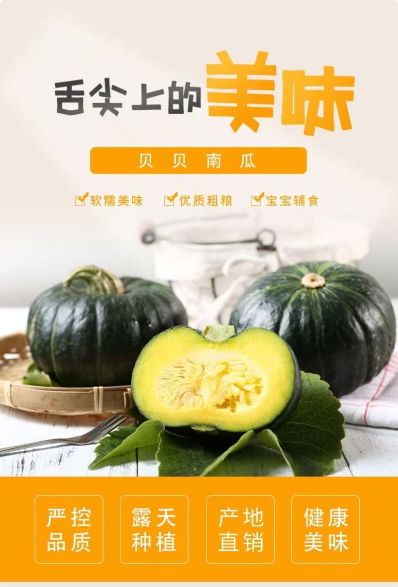 粉糯香甜板栗味真贝贝南瓜一件代发源头直供可开发票支持溯源