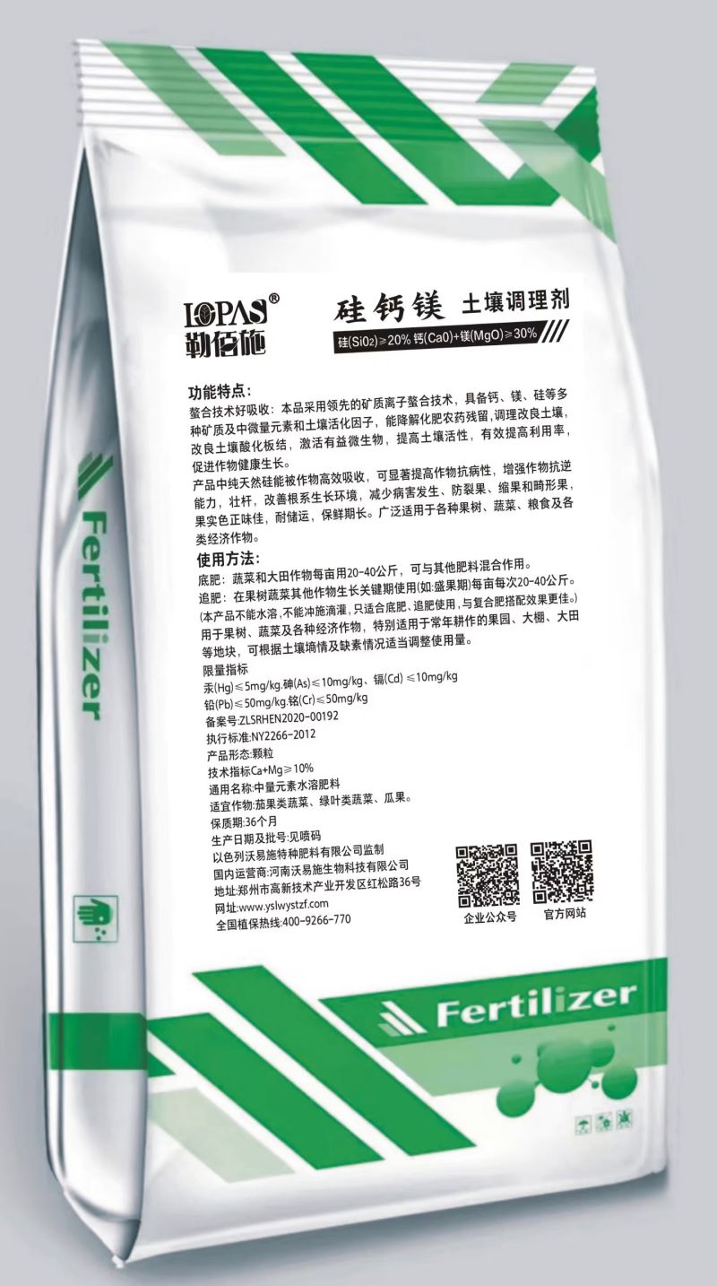 土壤调理剂～硅钙镁