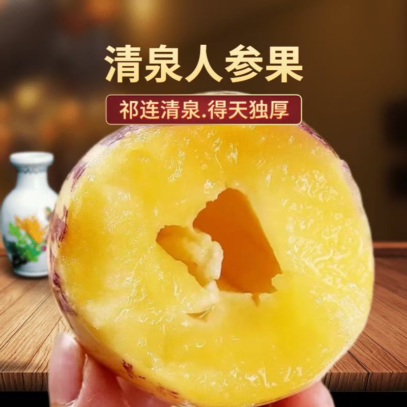 清泉人参果