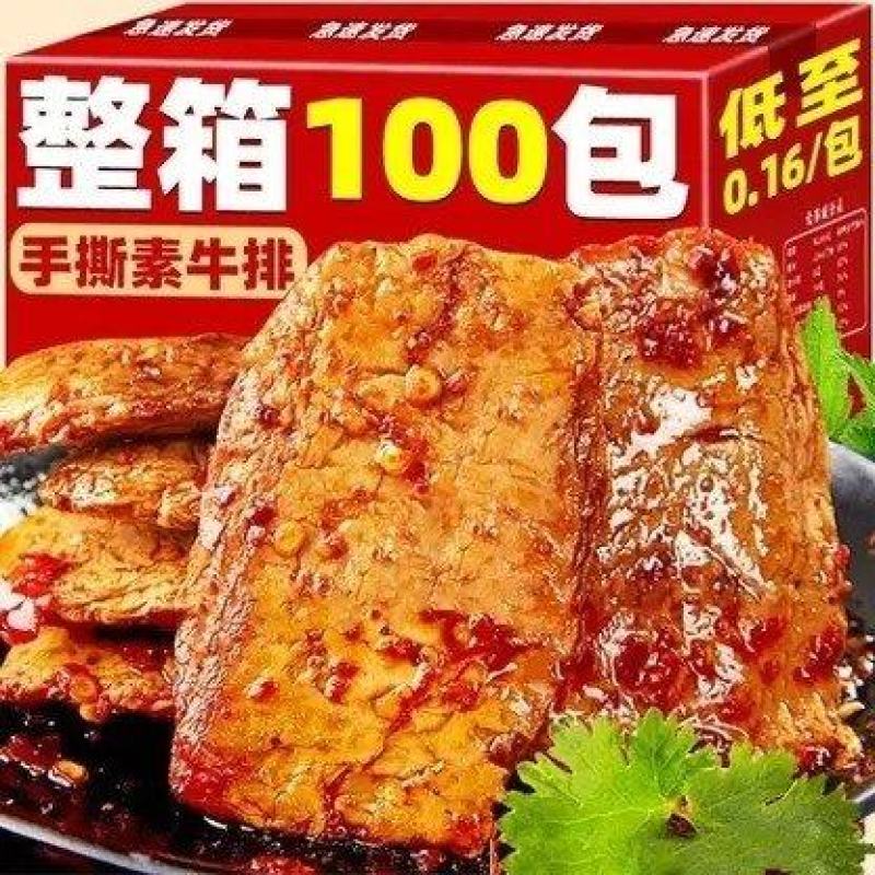 手撕素牛排素肉湖南风味解馋小零食休闲非即