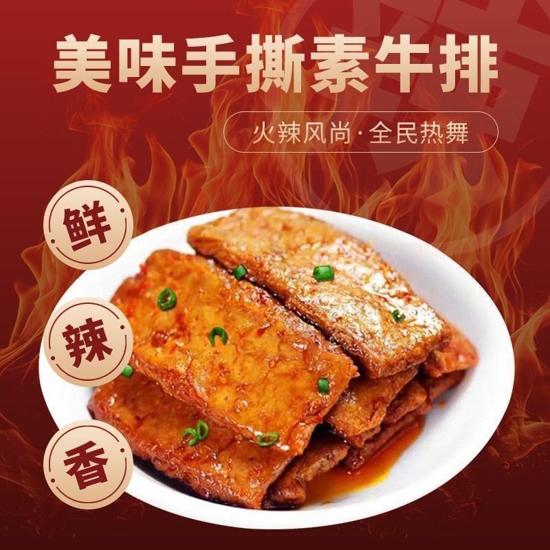 手撕素牛排素肉湖南风味解馋小零食休闲非即