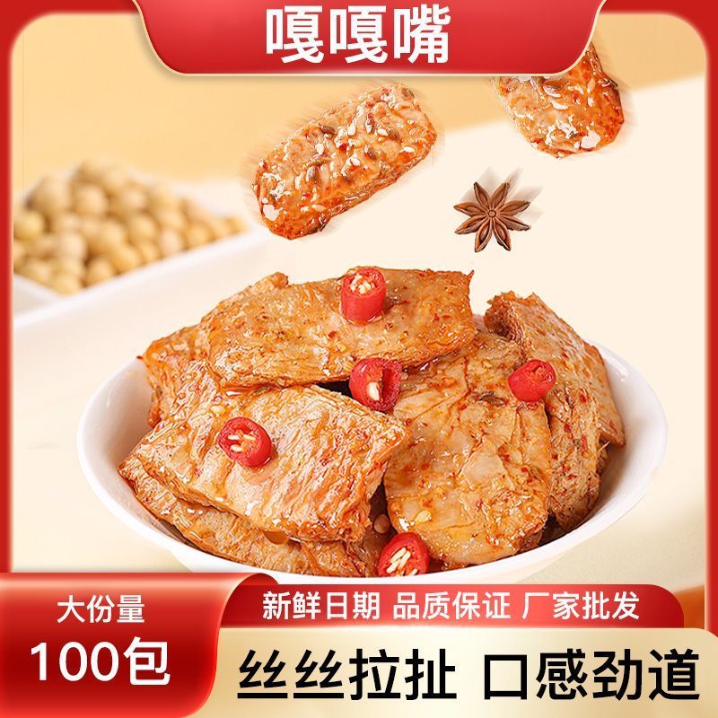 手撕素牛排素肉湖南风味解馋小零食休闲非即