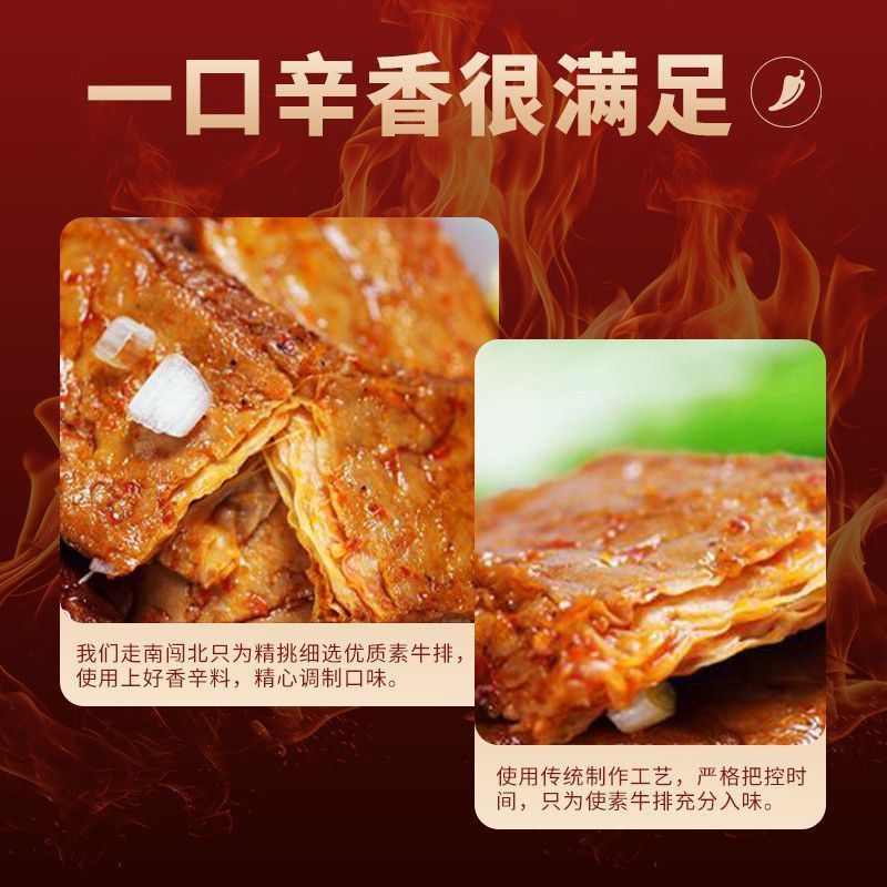 手撕素牛排素肉湖南风味解馋小零食休闲非即