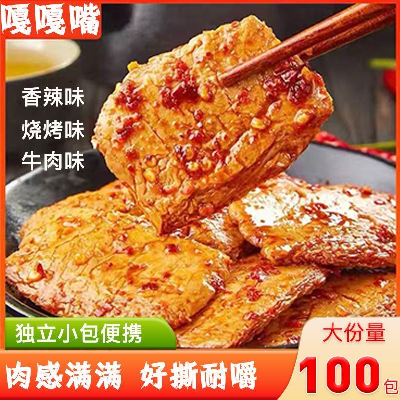 手撕素牛排素肉湖南风味解馋小零食休闲非即