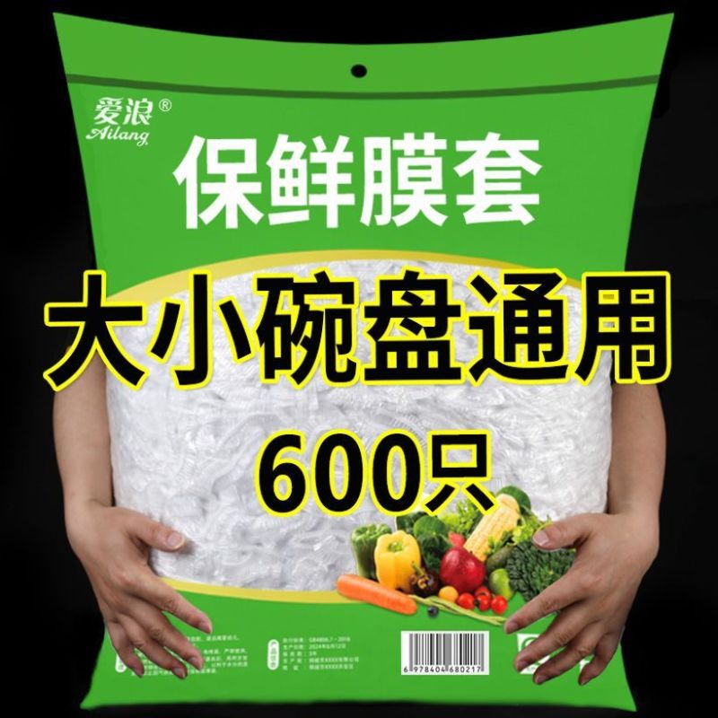 保鲜膜套保鲜袋子家用冰箱盖