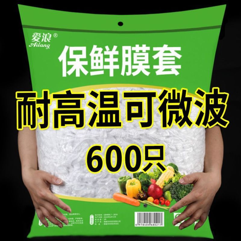 保鲜膜套保鲜袋子家用冰箱盖