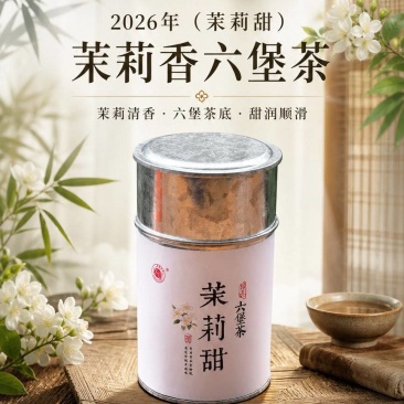 茉莉六堡茶散茶