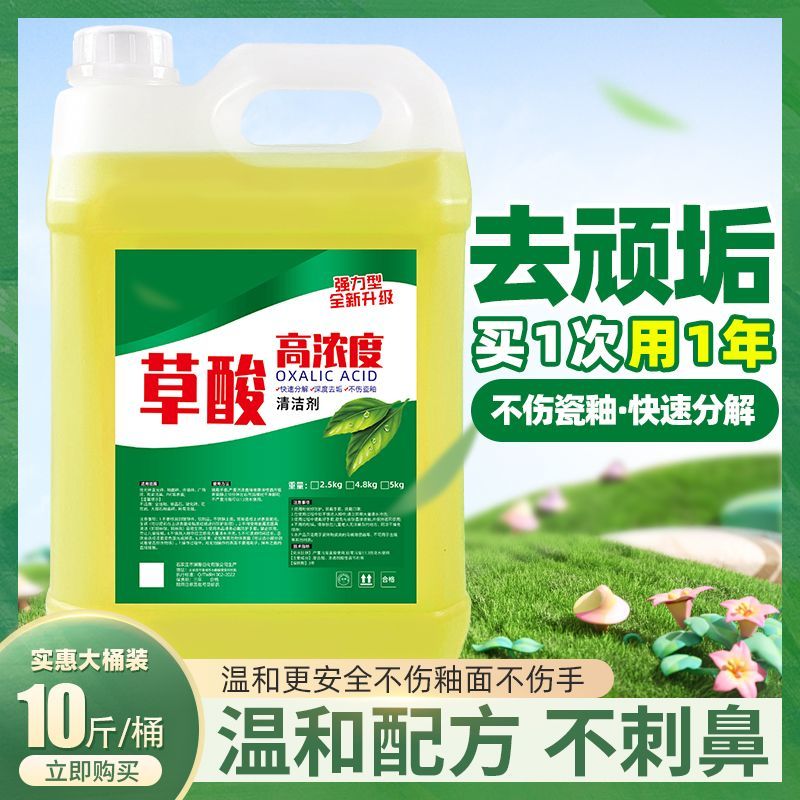 高浓度草酸瓷砖清洁剂强力去污水泥厕所地板砖外墙马桶除垢洁
