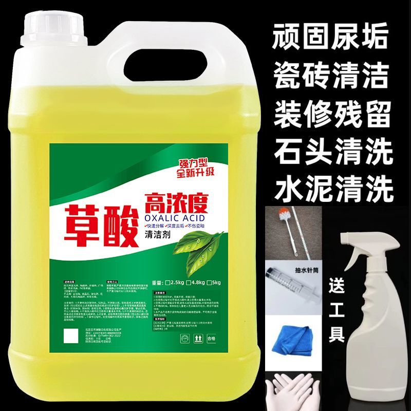 高浓度草酸瓷砖清洁剂强力去污水泥厕所地板砖外墙马桶除垢洁