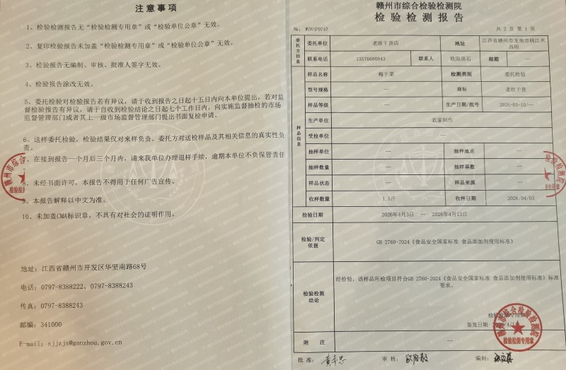 天然原汁原味梅干菜梅菜梅菜干