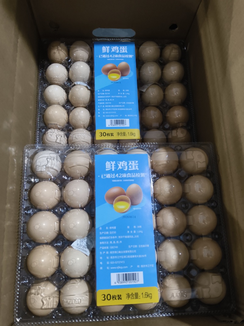 南京秋日鲜保洁蛋