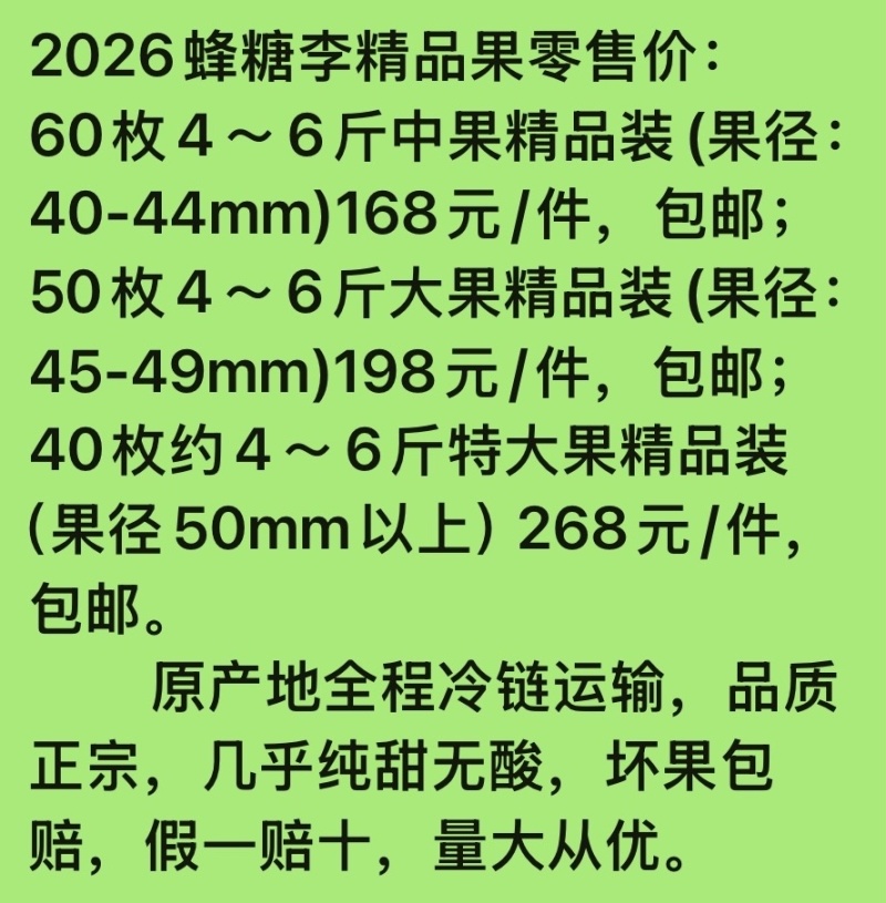 原产地蜂糖李