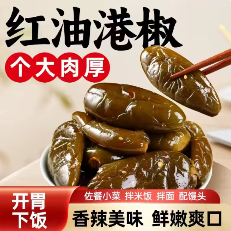 工厂直销酱油港椒批发量大价优