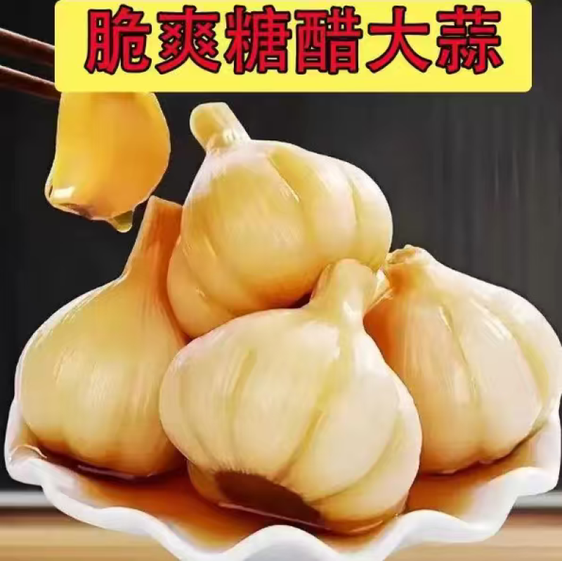 工厂直销腌泡菜糖醋蒜好吃爽口供应一二级批发市场