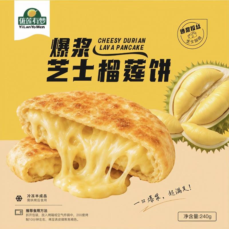 榴莲饼芝士榴莲饼爆浆榴莲饼