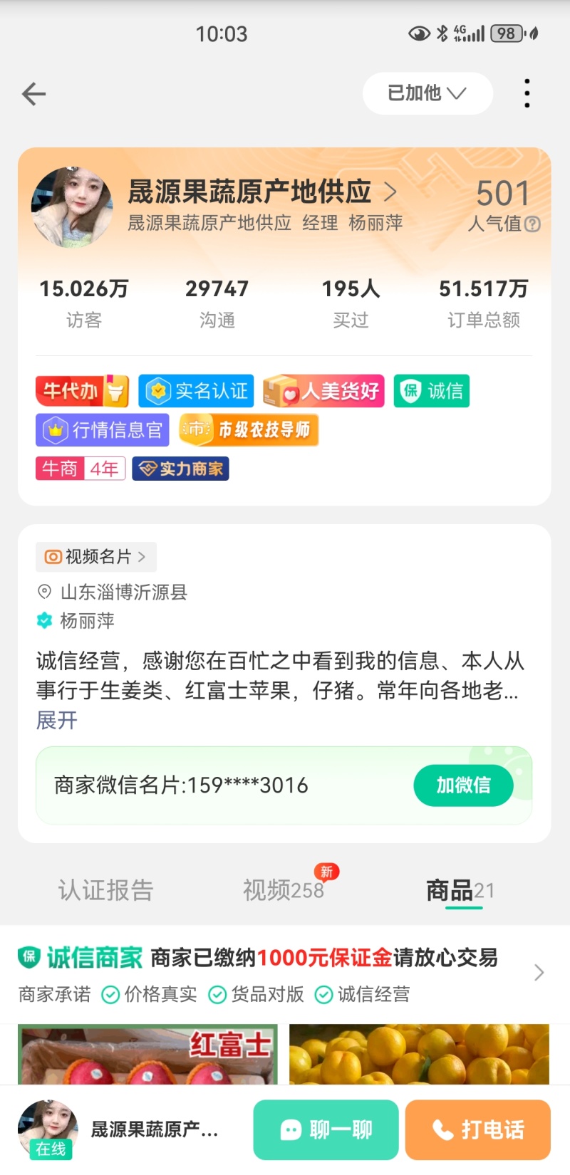山东精品红富士。