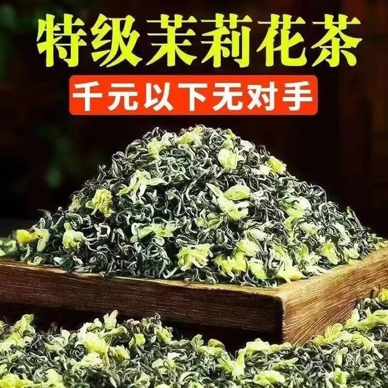 【茉莉飘雪口粮茶】茉莉花茶飘雪家用口粮茶500克