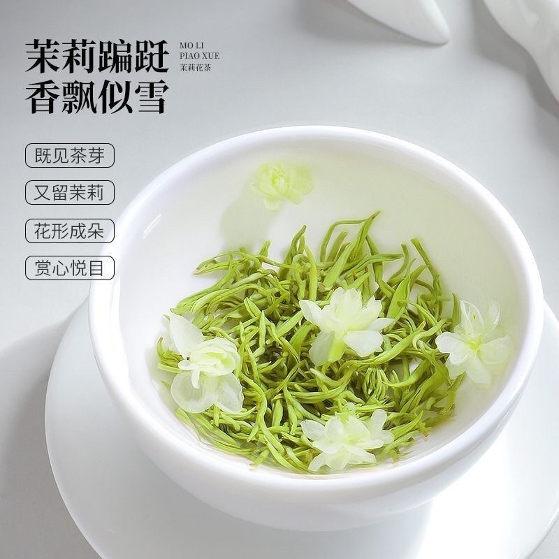 【茉莉飘雪口粮茶】茉莉花茶飘雪家用口粮茶500克
