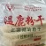粉干