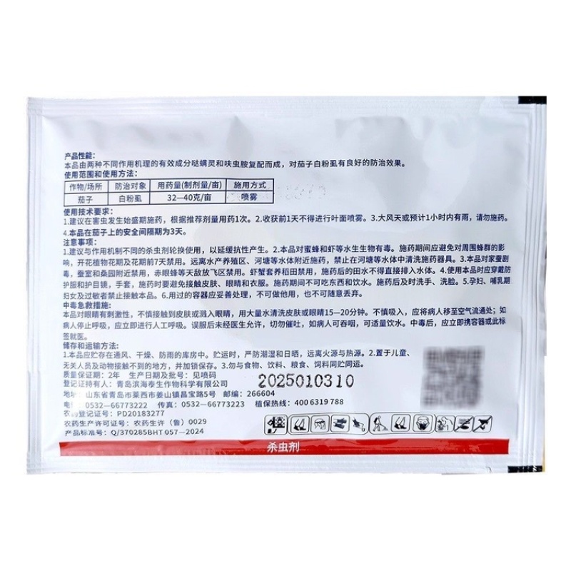 呋虫胺哒螨灵呋虫安呋虫咹呋虫铵哒满灵达螨灵达满灵白粉虱杀