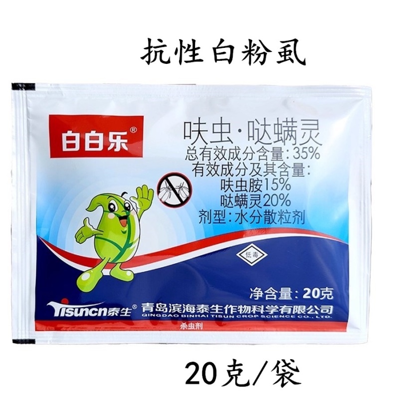 呋虫胺哒螨灵呋虫安呋虫咹呋虫铵哒满灵达螨灵达满灵白粉虱杀