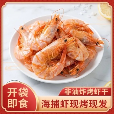 现烤现发烤虾干