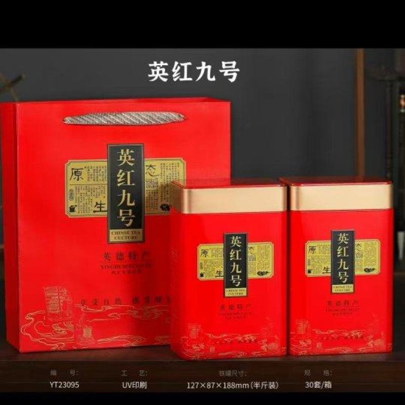 英红九号红茶