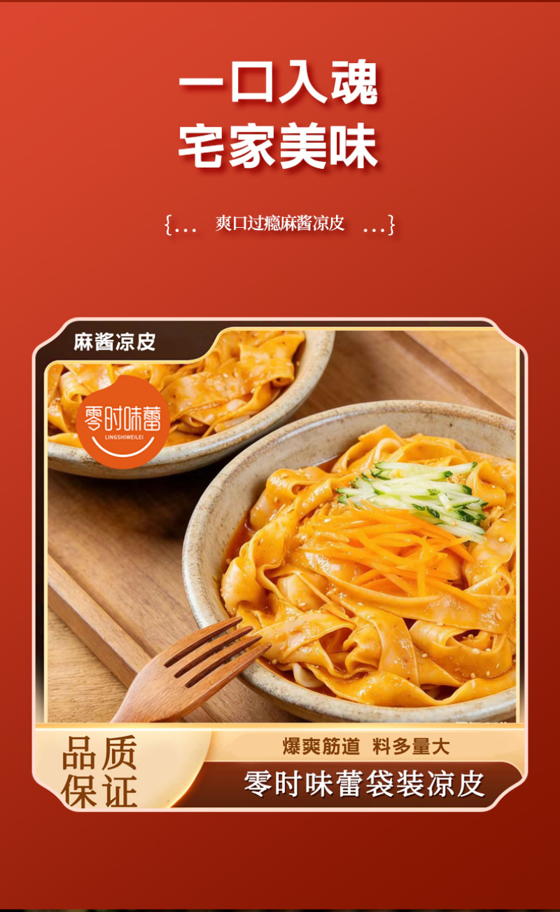 凉皮