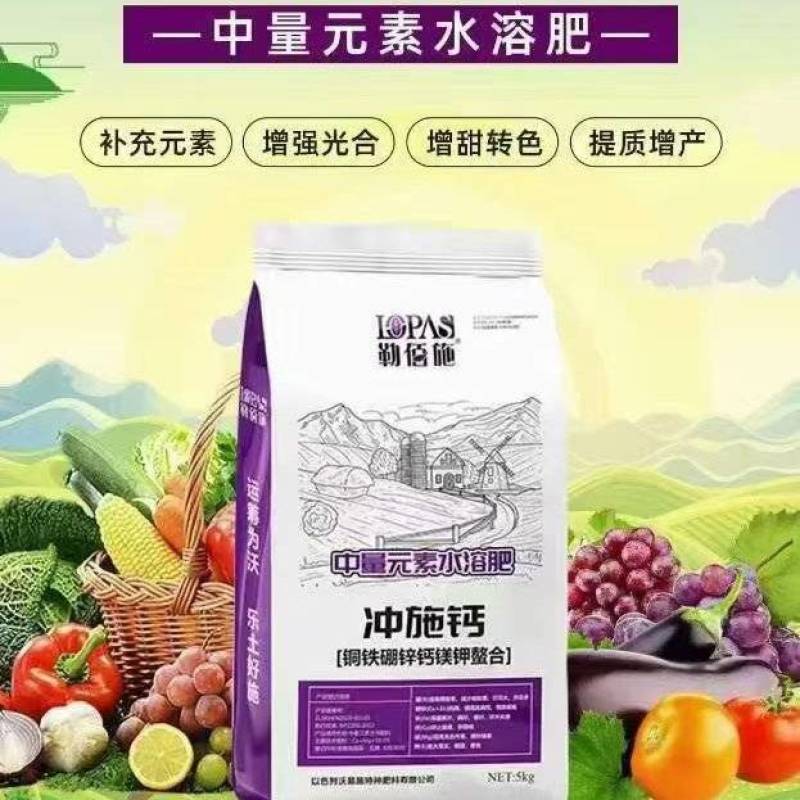 中量元素水溶肥