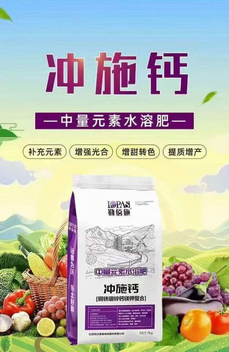 中量元素水溶肥